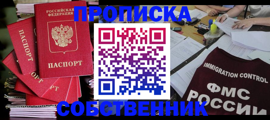 купить прописку в Гаврилов-Яме